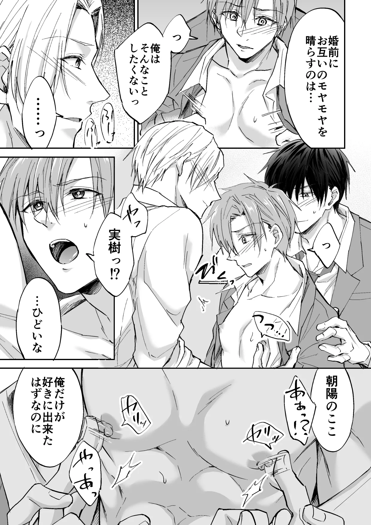 クズ3人、トライアングル Page.12