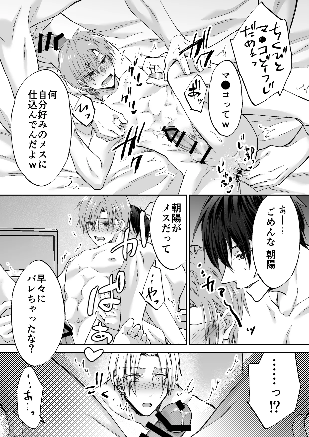 クズ3人、トライアングル Page.17