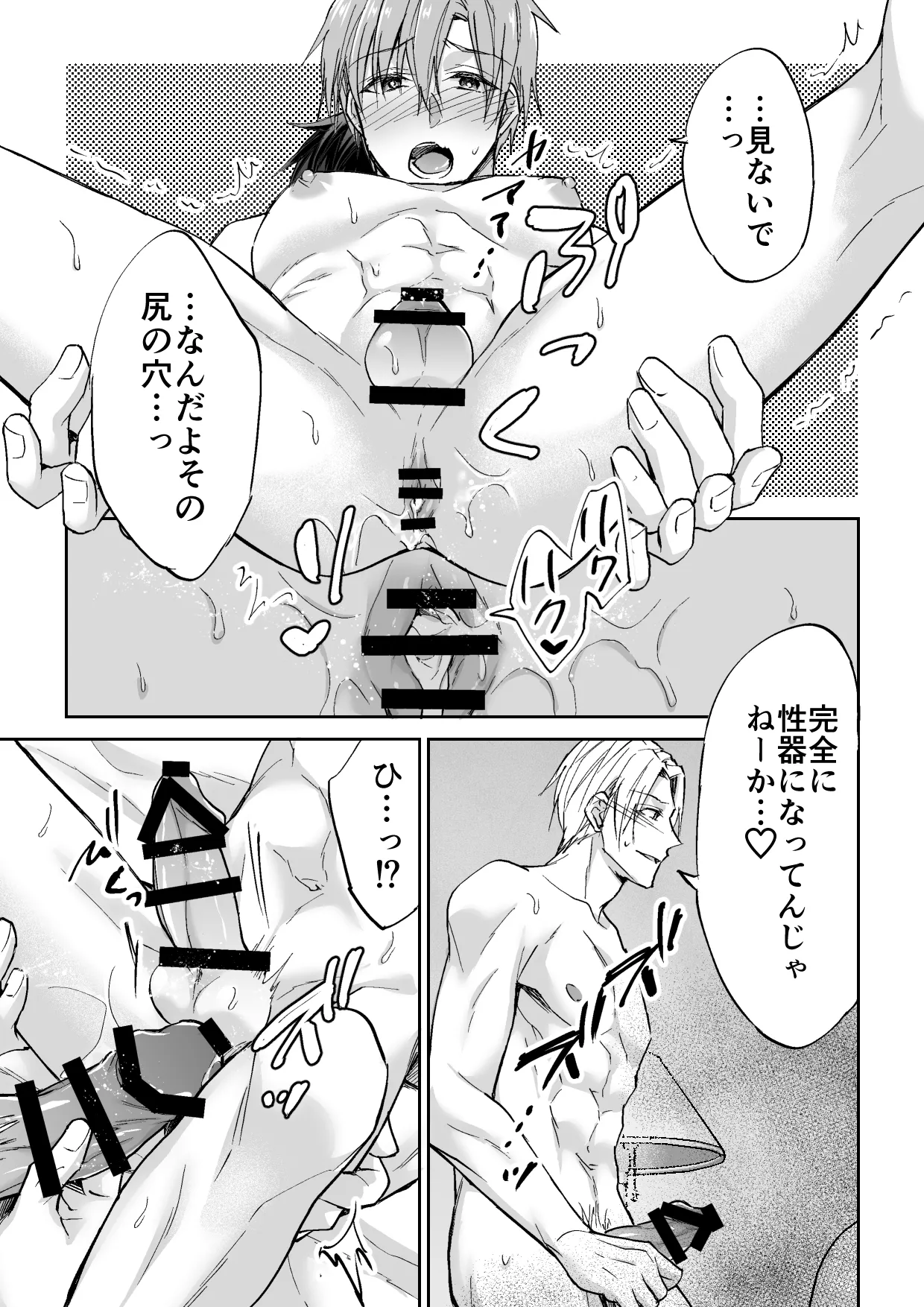 クズ3人、トライアングル Page.18