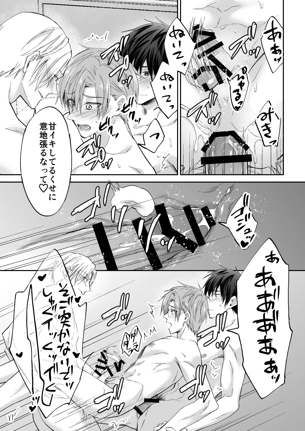 クズ3人、トライアングル Page.20