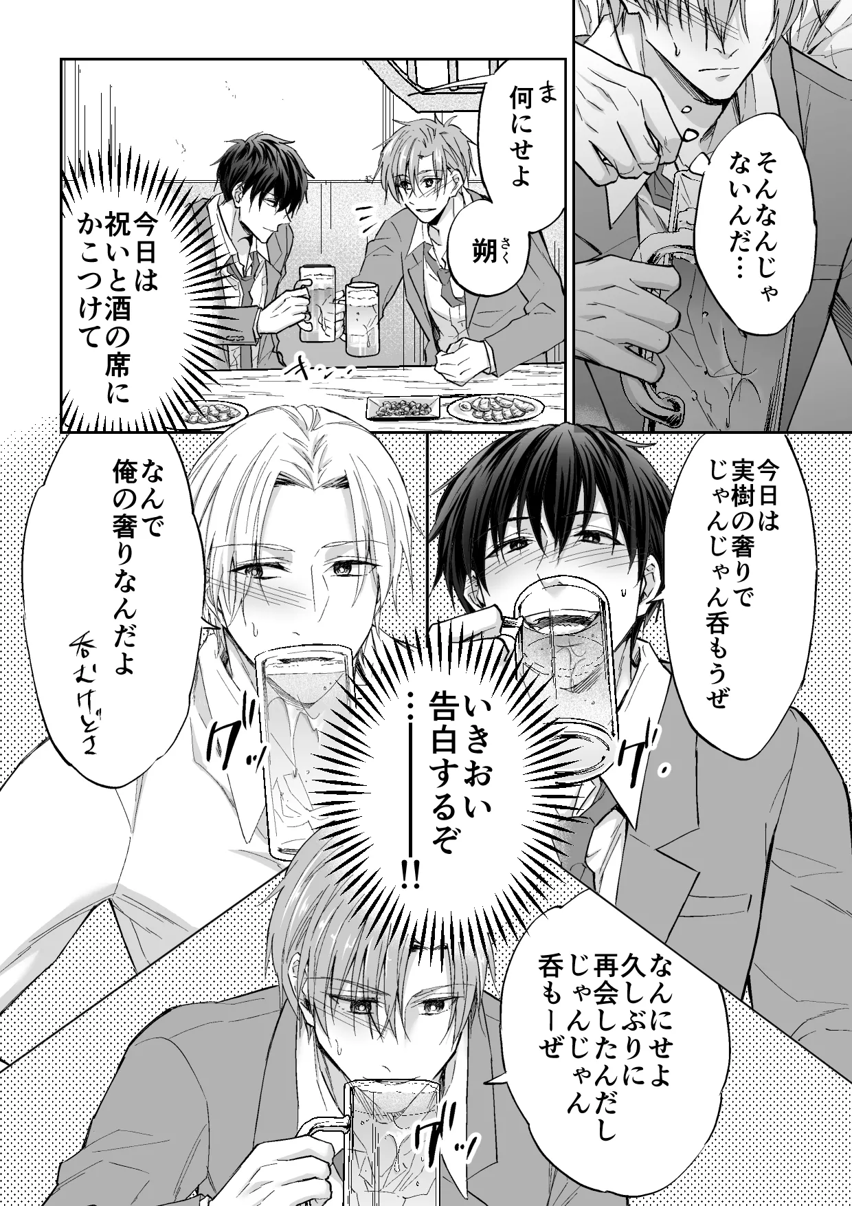 クズ3人、トライアングル Page.3