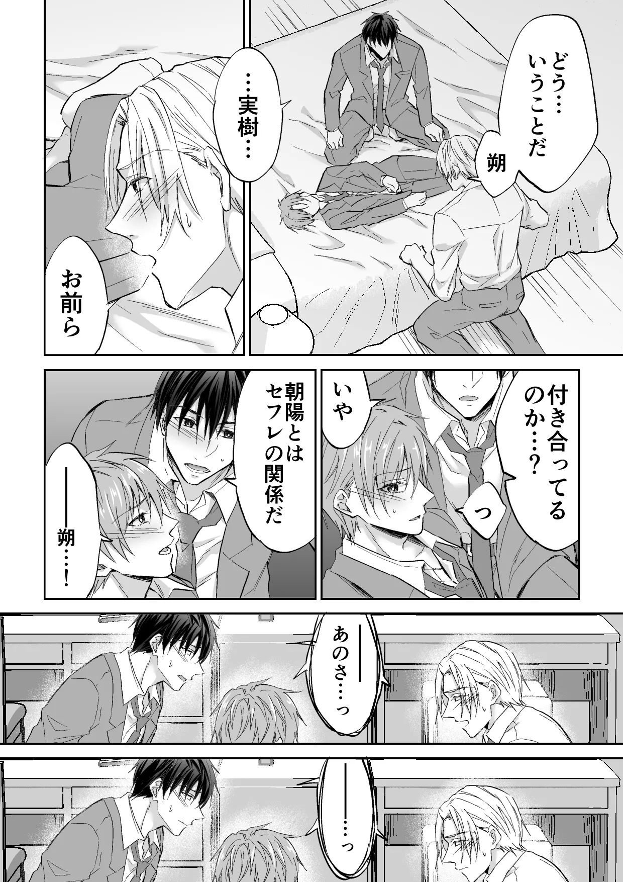 クズ3人、トライアングル Page.5