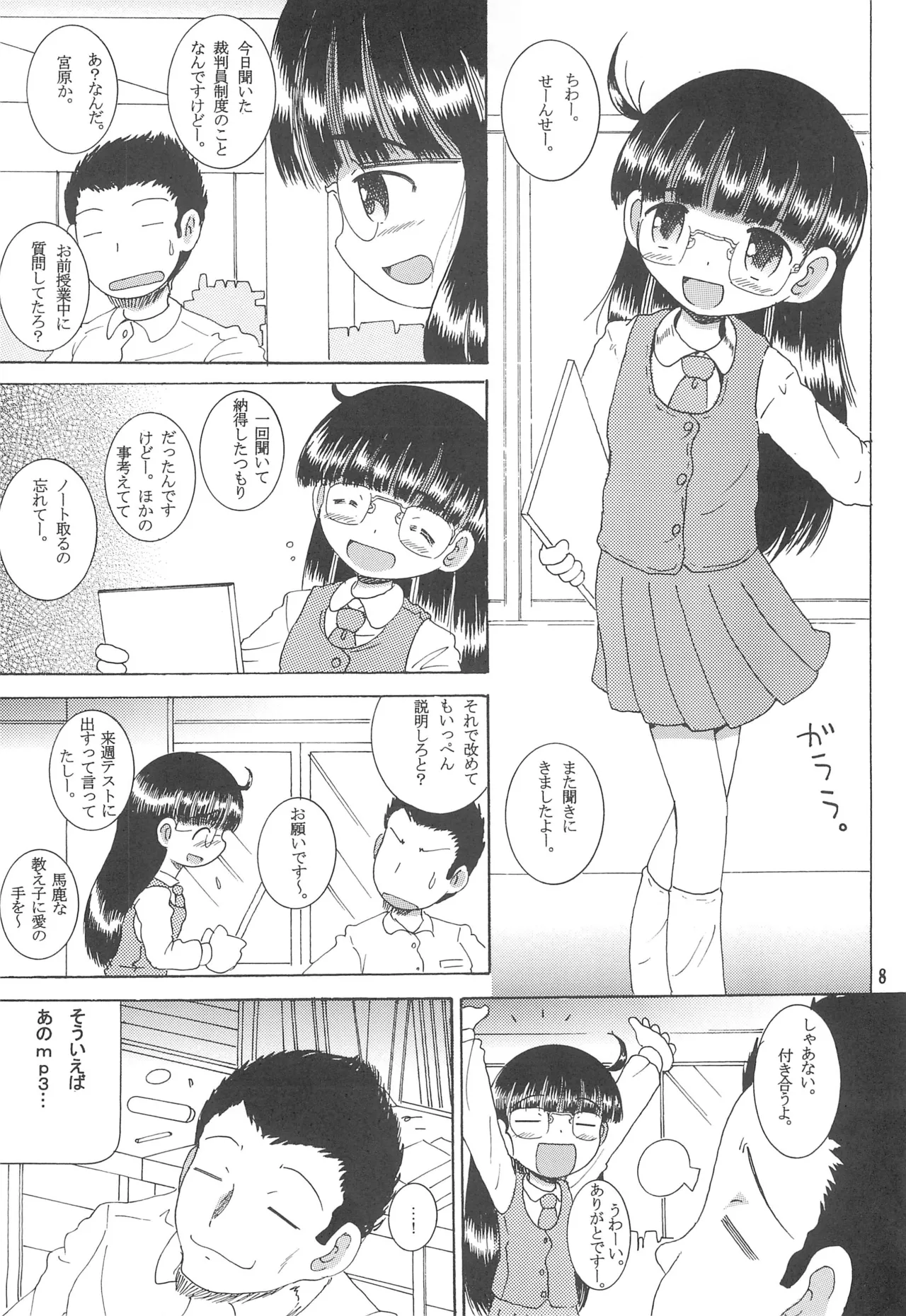 誤変換柑 Page.10