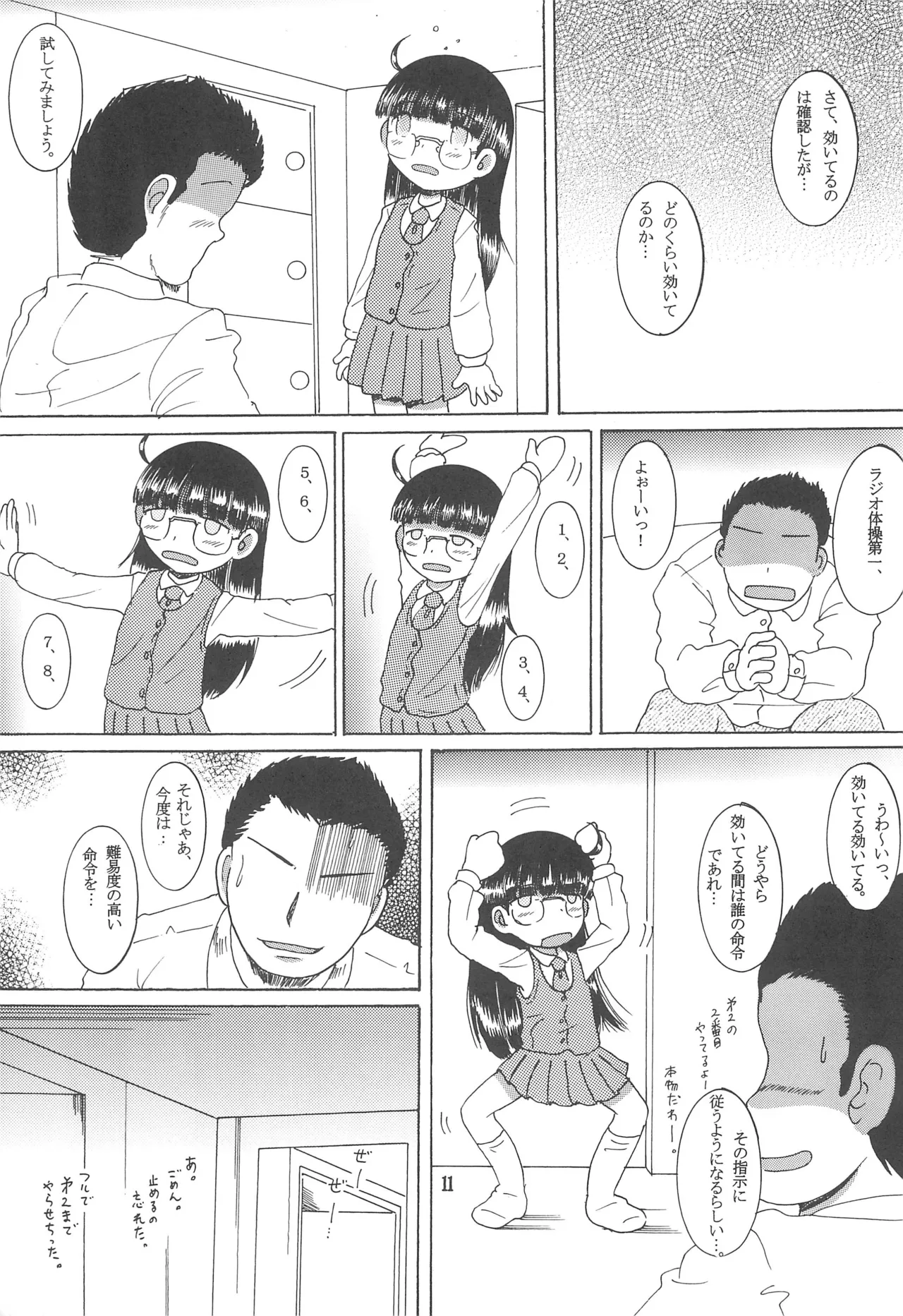 誤変換柑 Page.13