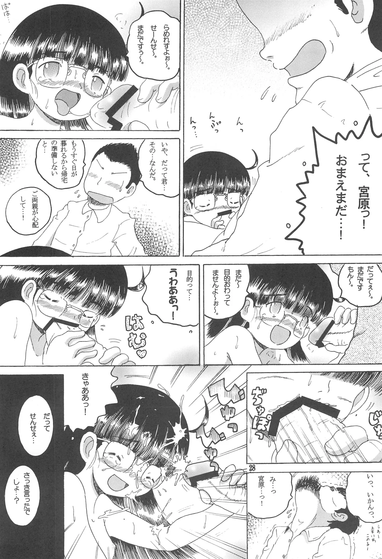 誤変換柑 Page.30