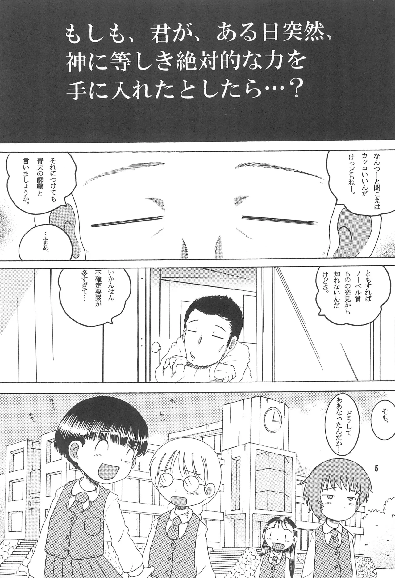 誤変換柑 Page.7