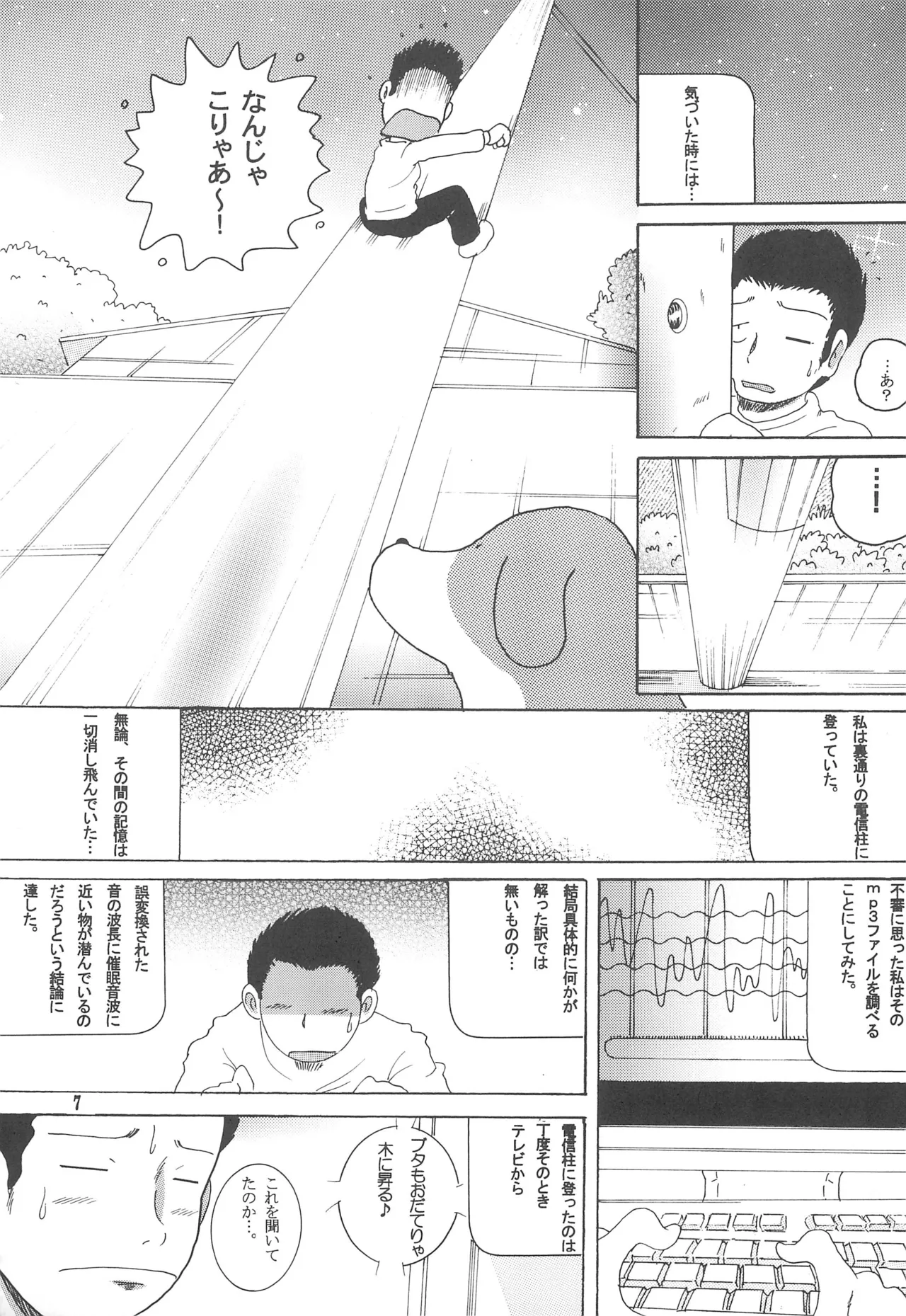 誤変換柑 Page.9