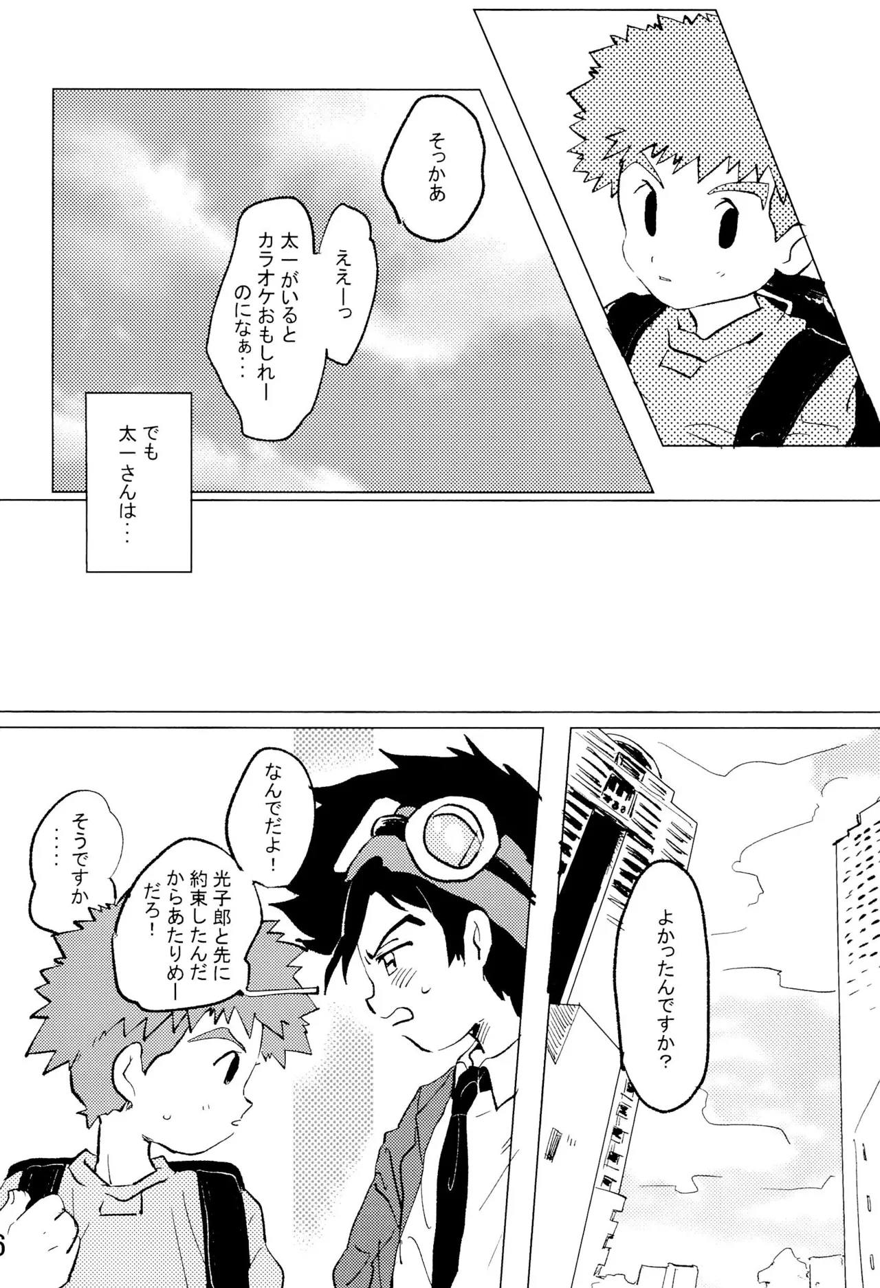 太一と光子郎の青春プレイ Page.10