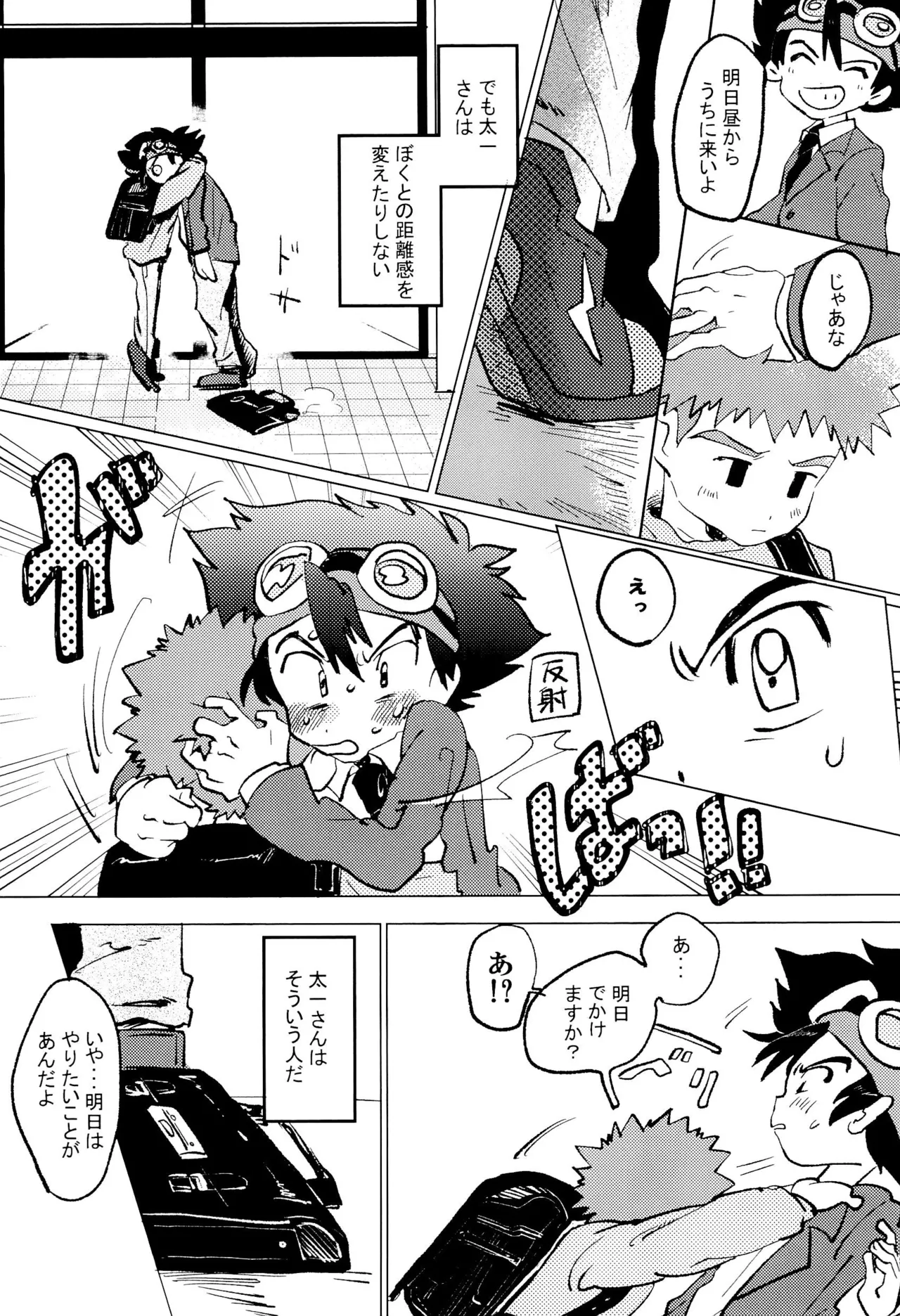 太一と光子郎の青春プレイ Page.11