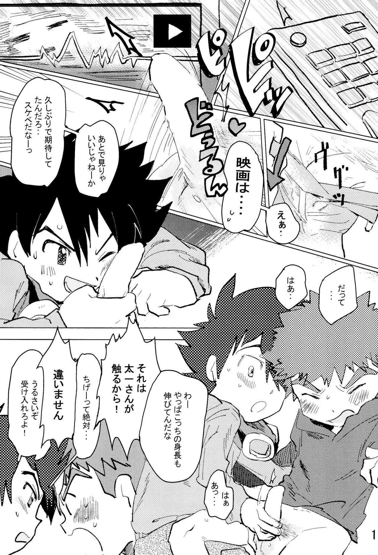 太一と光子郎の青春プレイ Page.17