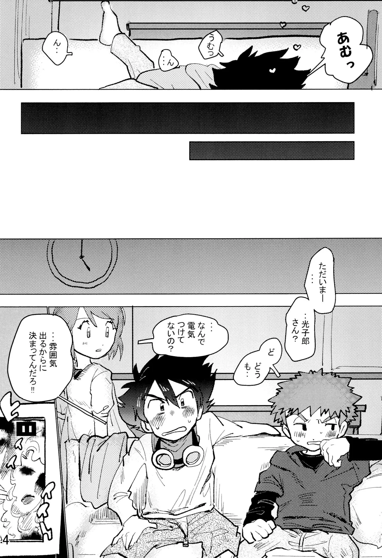 太一と光子郎の青春プレイ Page.18