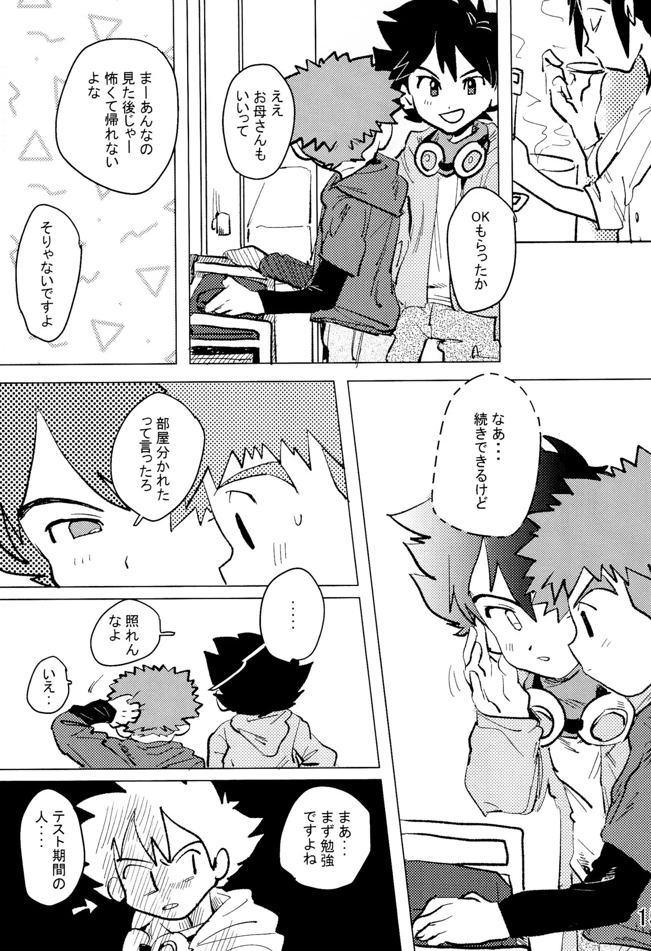 太一と光子郎の青春プレイ Page.19