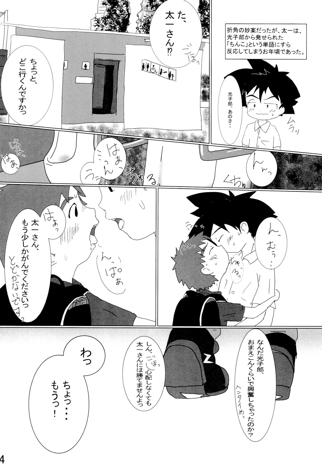 太一と光子郎の青春プレイ Page.38