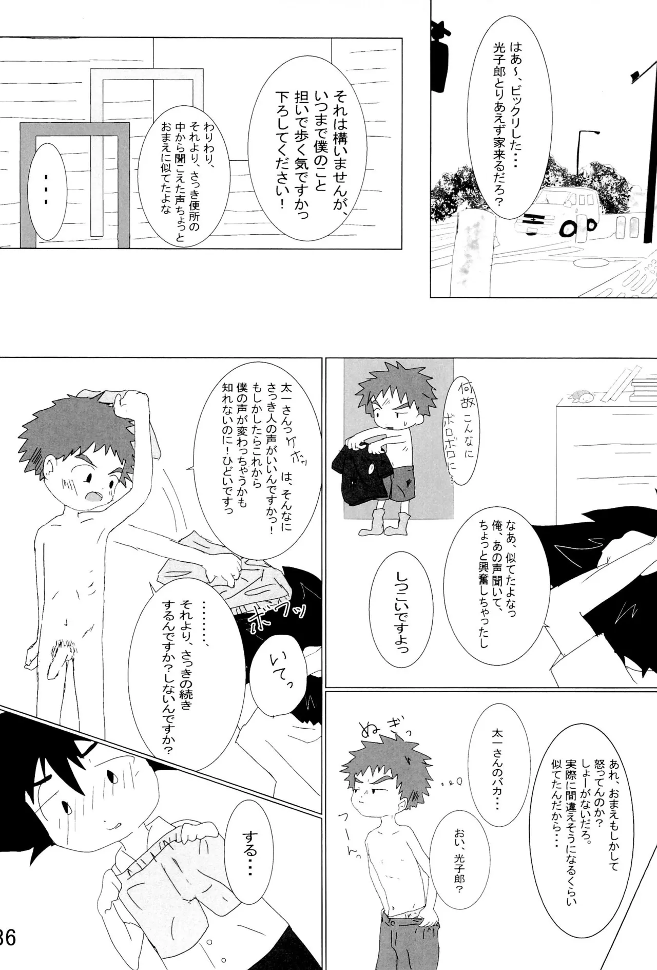 太一と光子郎の青春プレイ Page.40