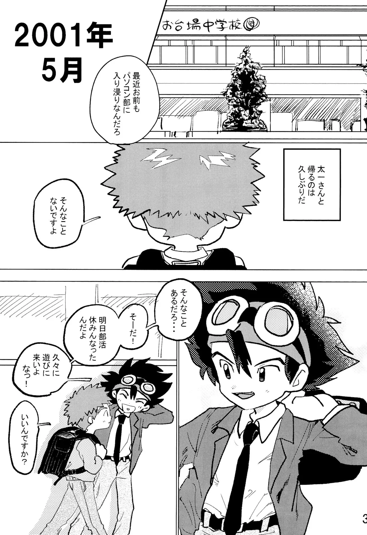 太一と光子郎の青春プレイ Page.7