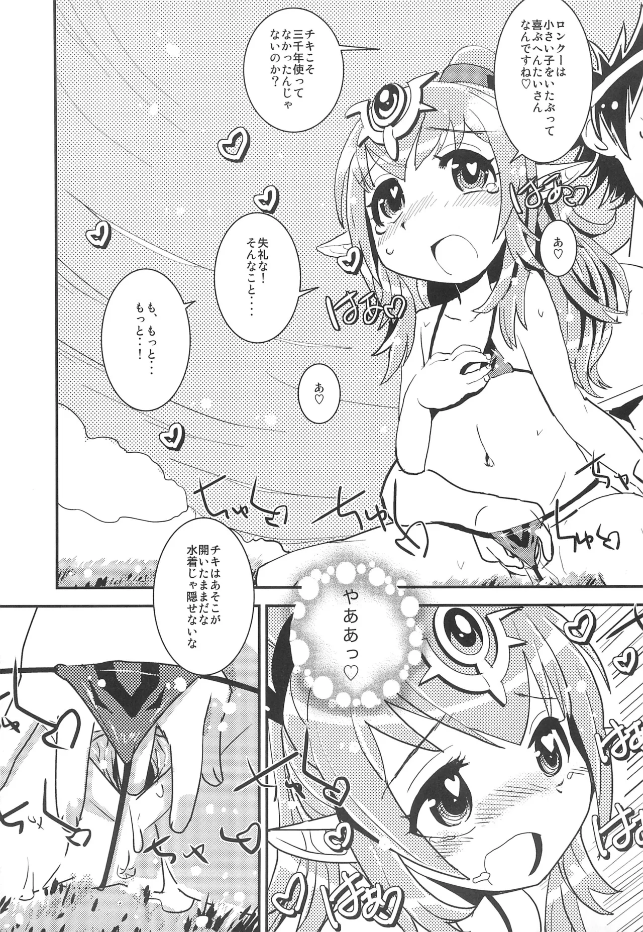 マムクート・レベルS 絆の夏 Page.15