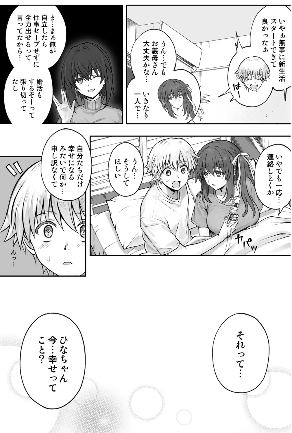 ひなちゃんを、幸せに Page.102