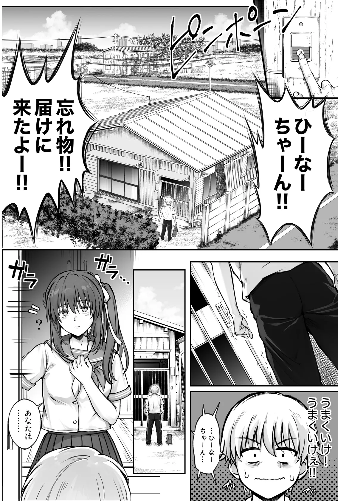 ひなちゃんを、幸せに Page.17