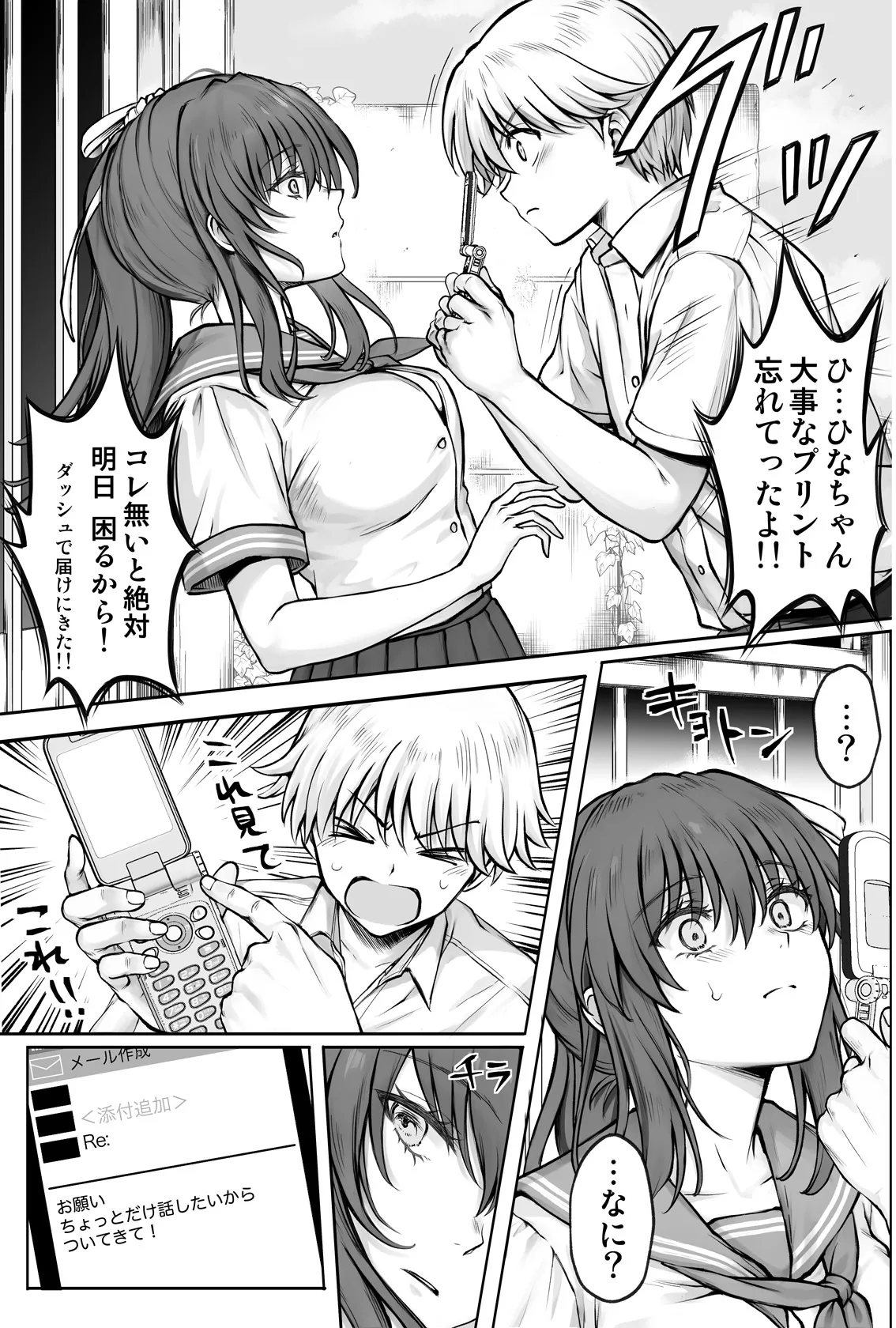 ひなちゃんを、幸せに Page.18