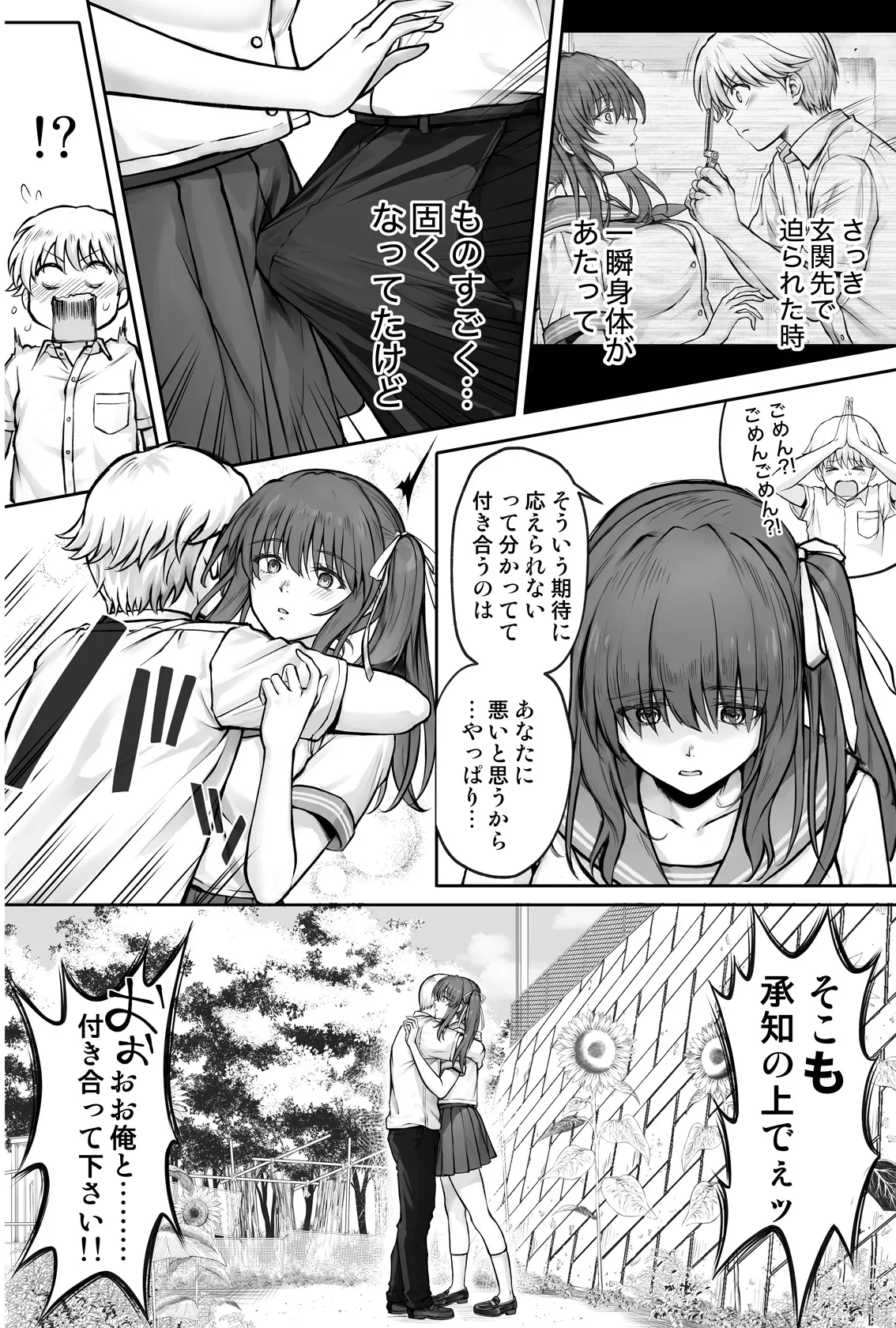 ひなちゃんを、幸せに Page.21