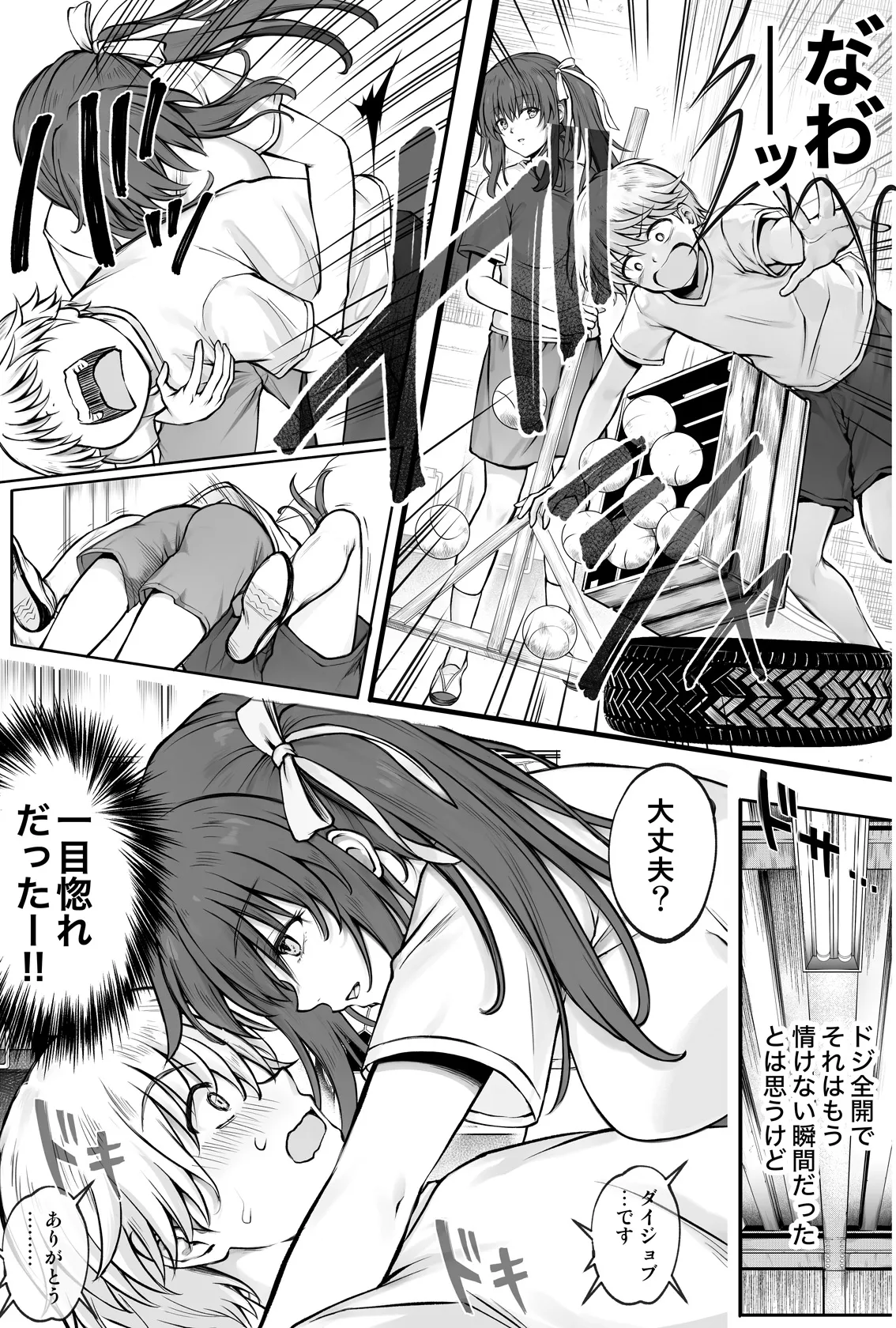 ひなちゃんを、幸せに Page.6