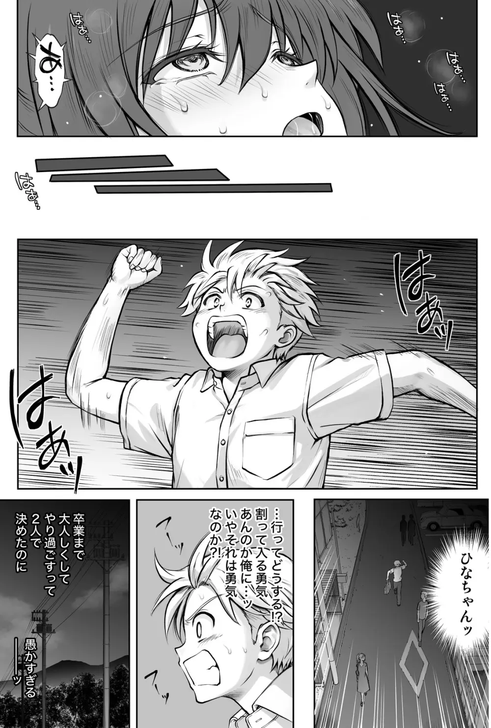 ひなちゃんを、幸せに Page.68