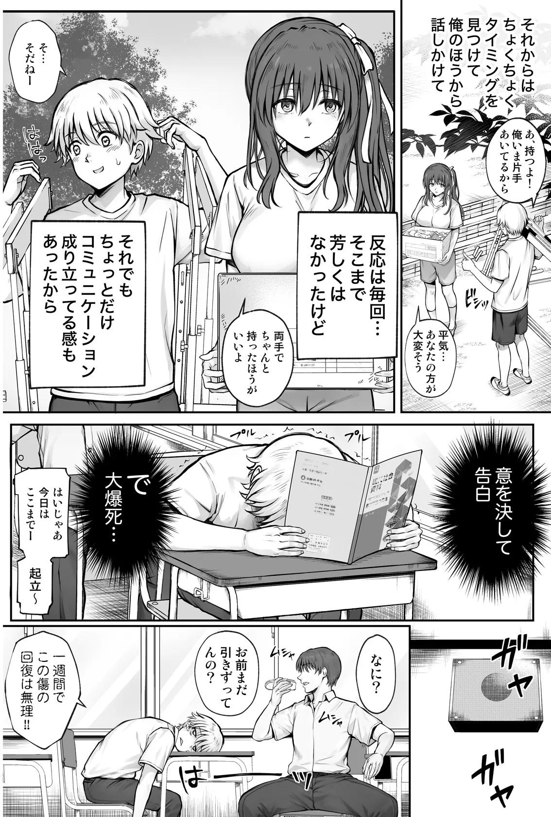 ひなちゃんを、幸せに Page.7