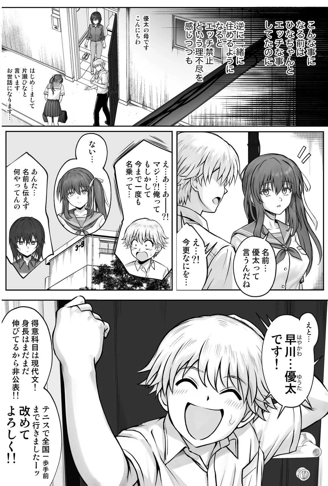 ひなちゃんを、幸せに Page.87