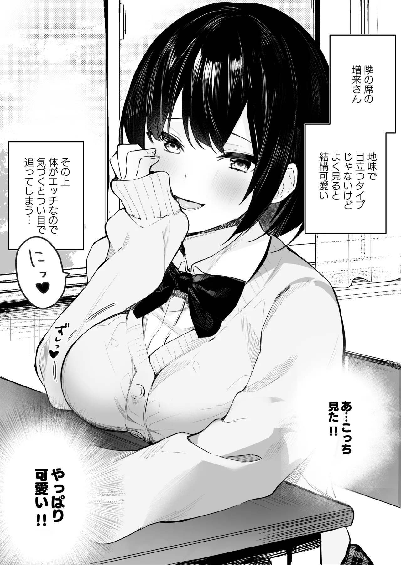 隣のあの子はエロ配信者 Page.1