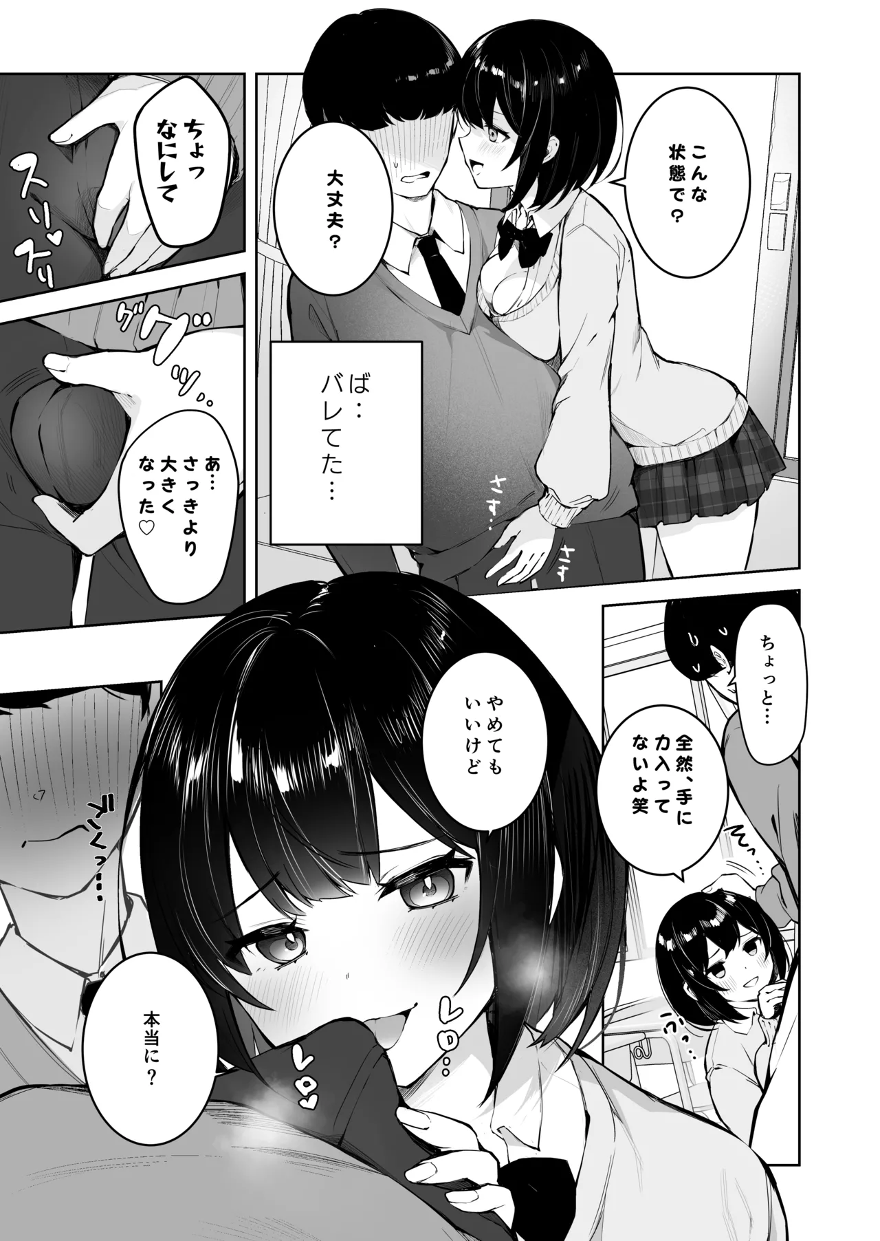 隣のあの子はエロ配信者 Page.27