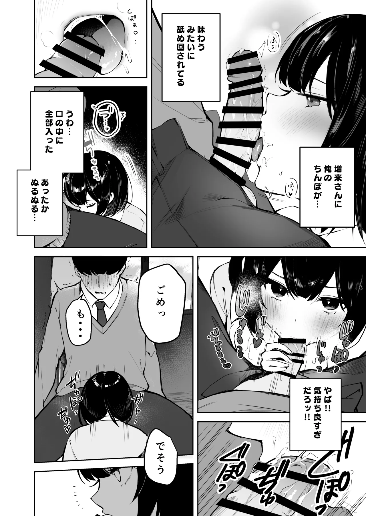 隣のあの子はエロ配信者 Page.28