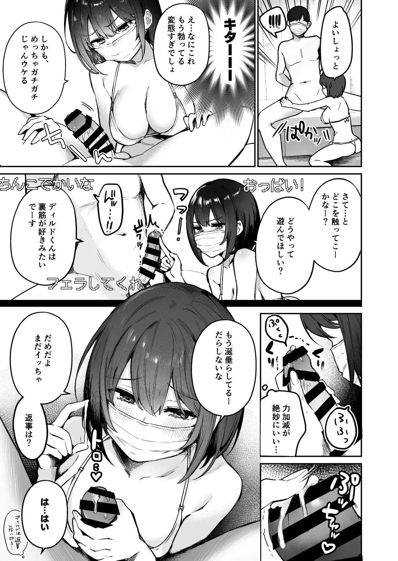 隣のあの子はエロ配信者 Page.47