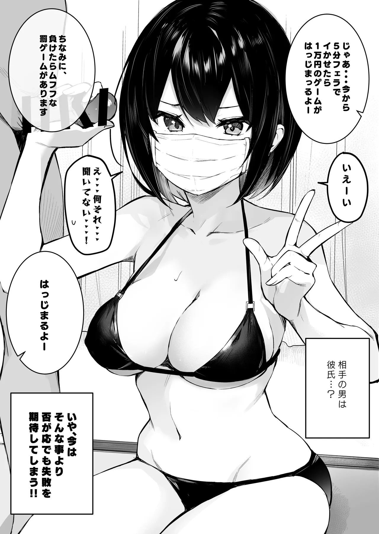 隣のあの子はエロ配信者 Page.6