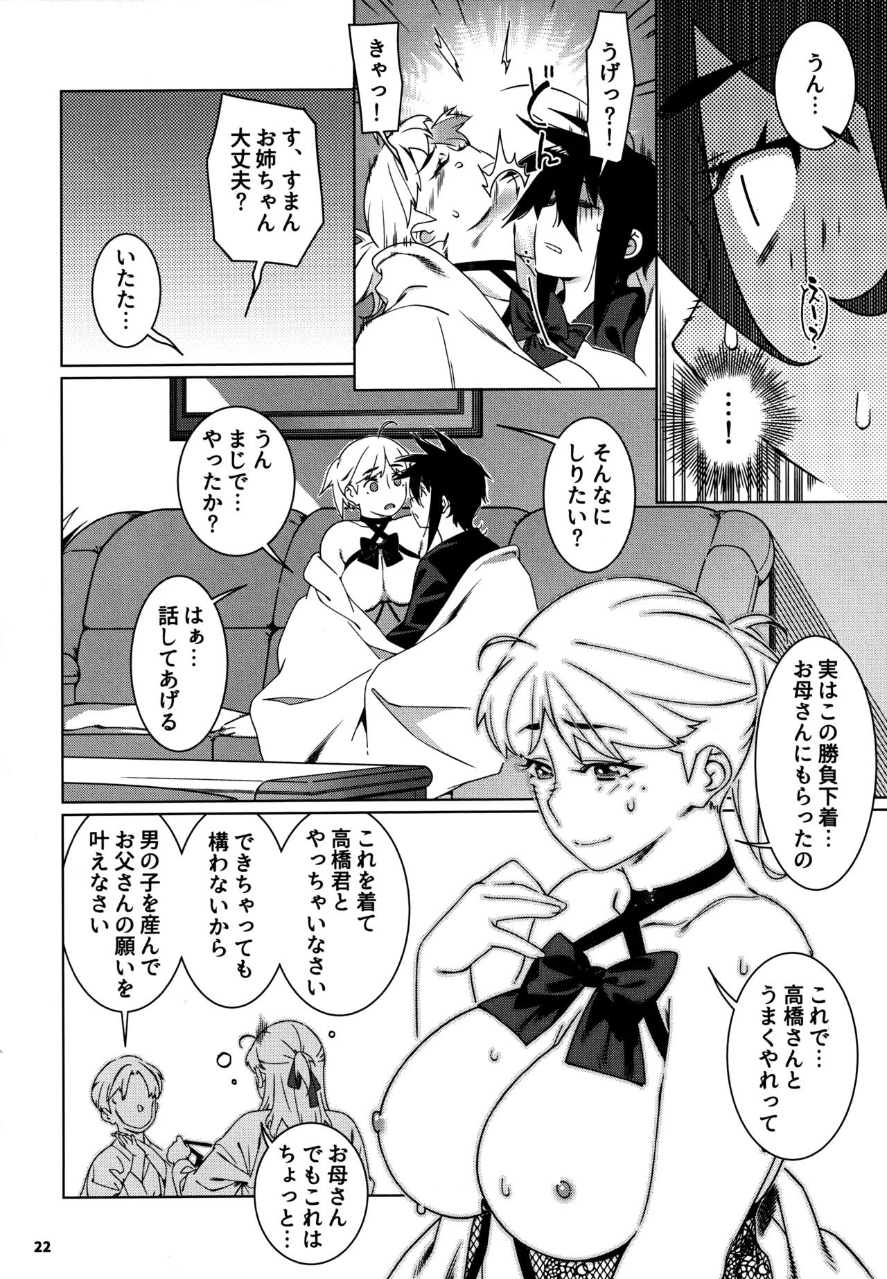 大人のおもちや27 Page.21