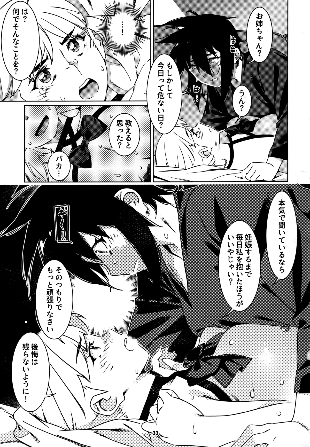 大人のおもちや27 Page.32