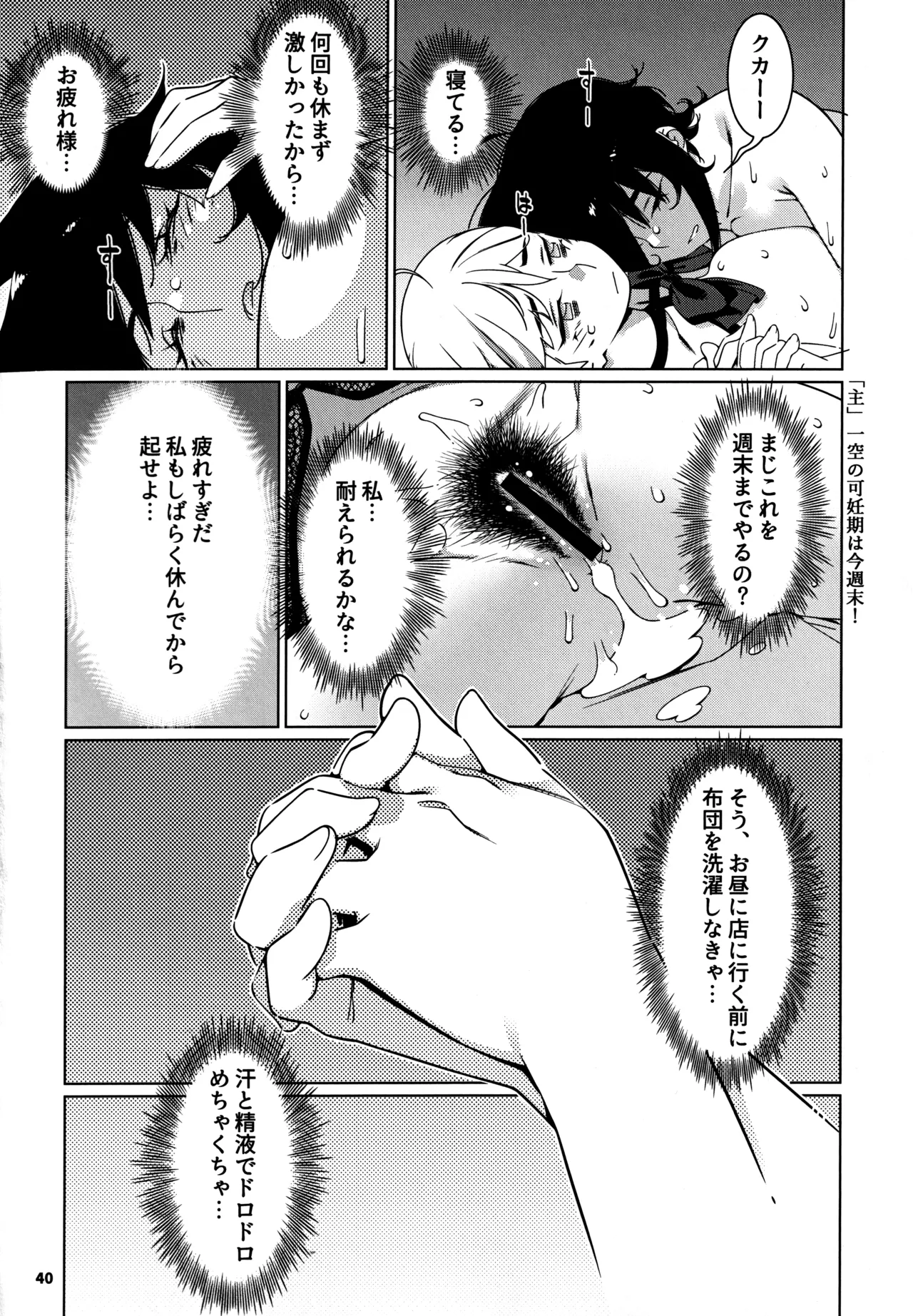 大人のおもちや27 Page.39