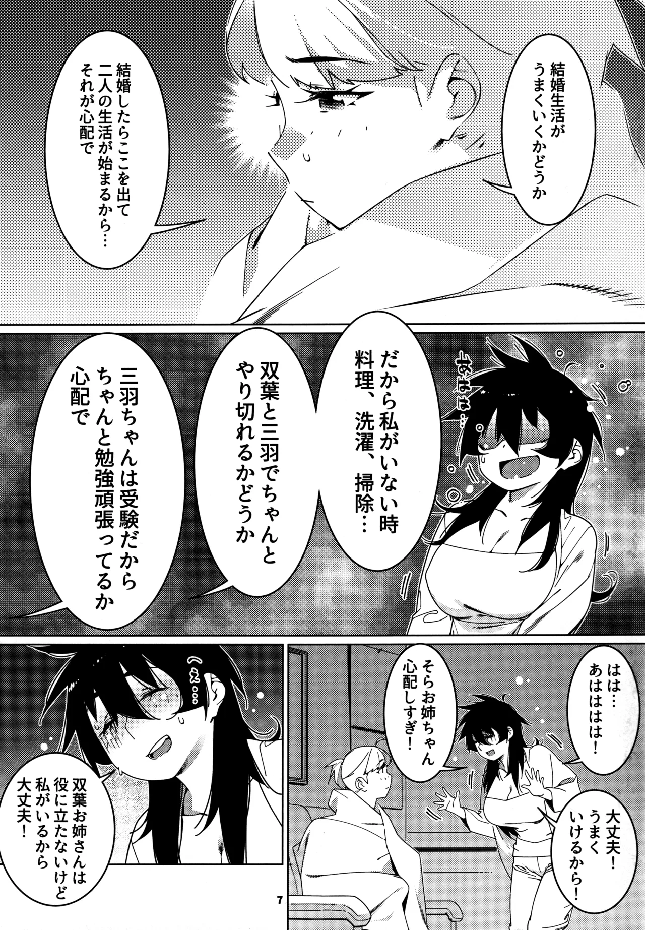 大人のおもちや27 Page.6