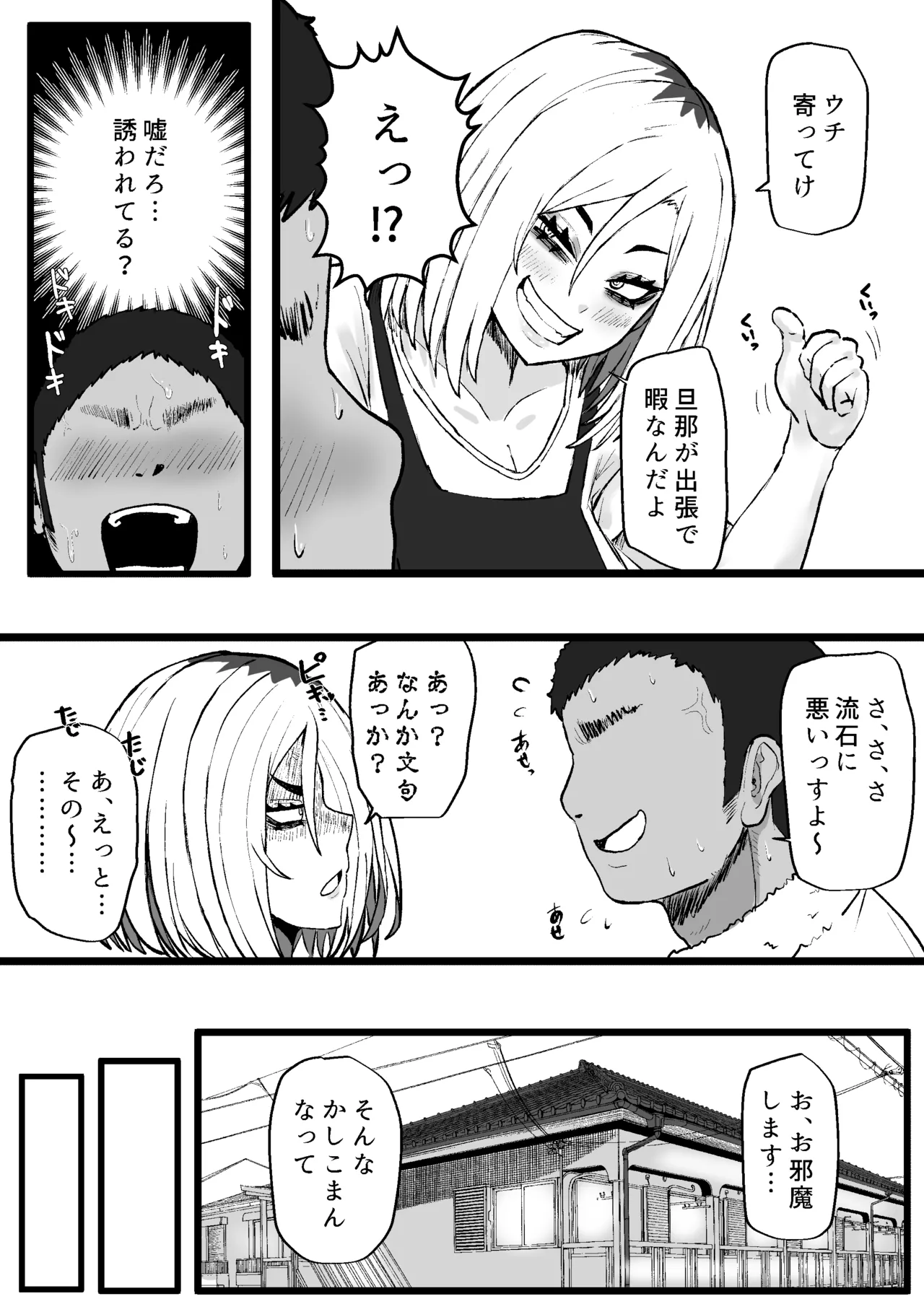 隣の底なし性欲の人妻さん Page.6