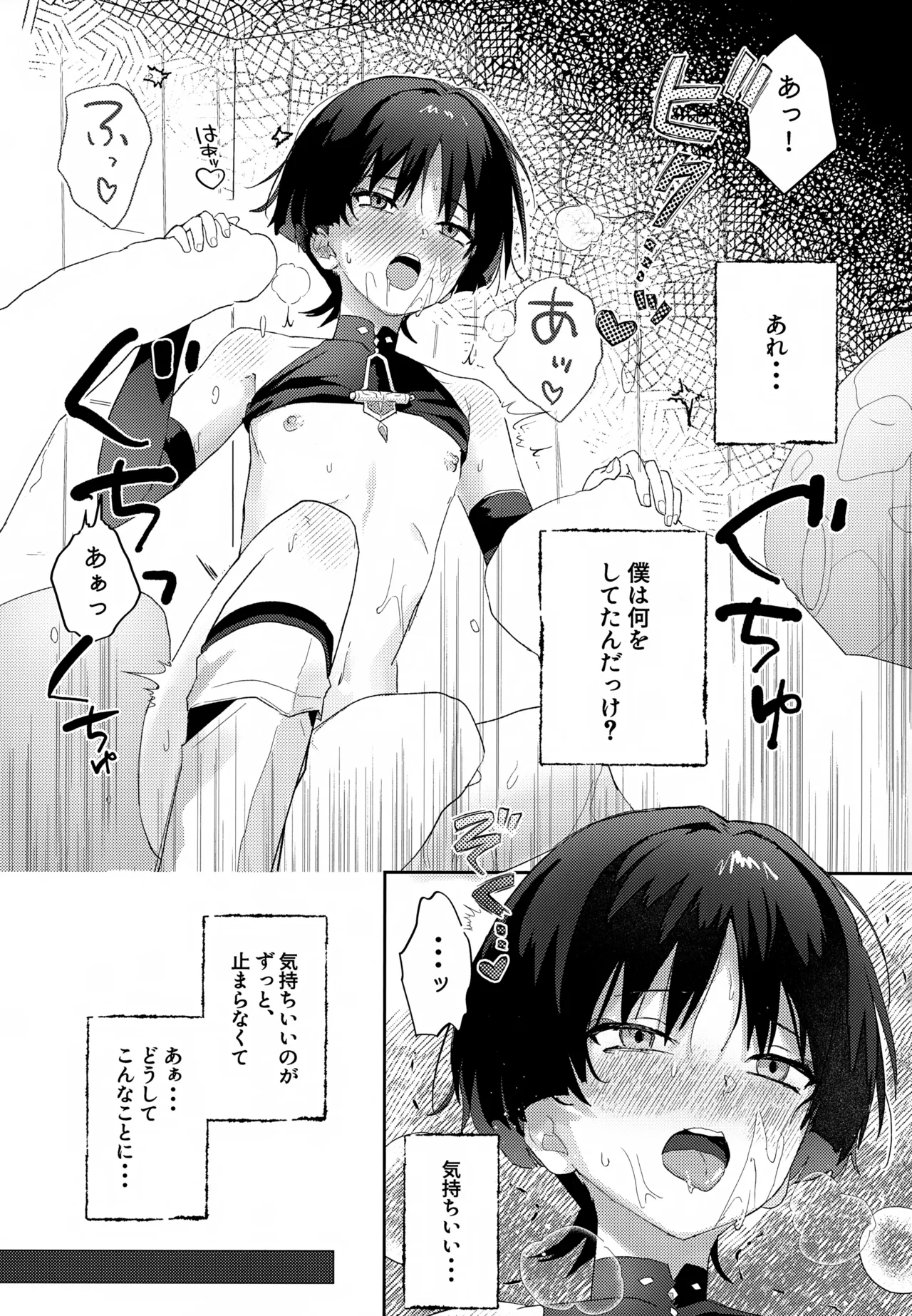 スライムとあそぼ Page.2