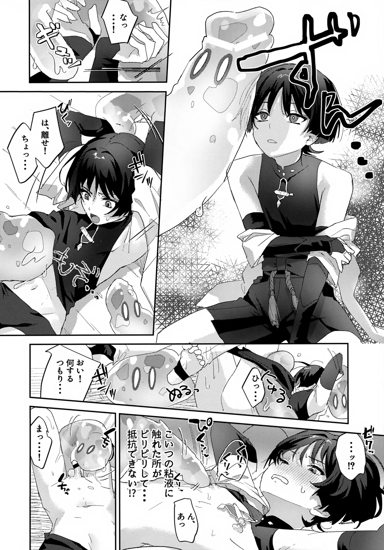 スライムとあそぼ Page.7