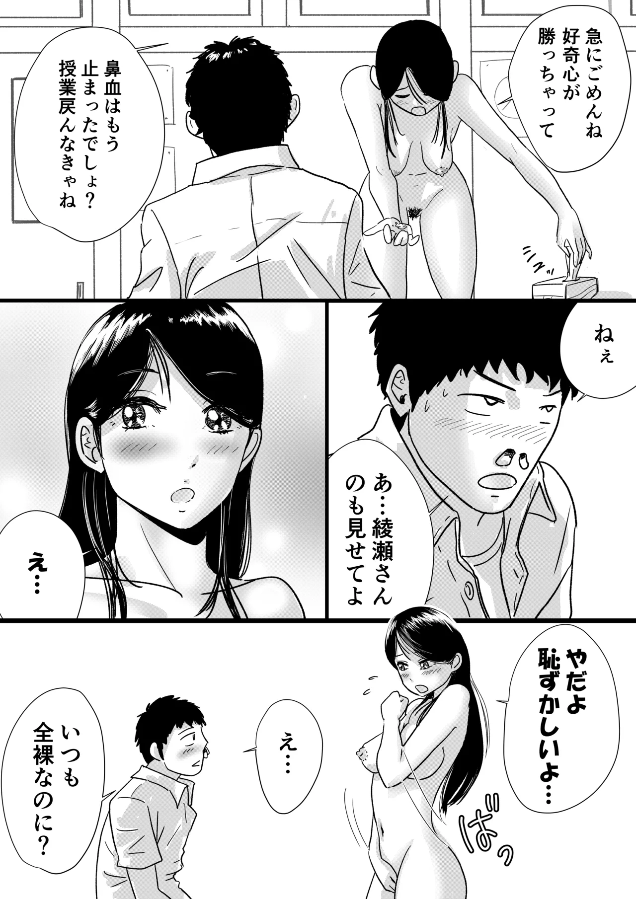 宗教上の理由で全裸の女子校生が転校してきて最高だった話 Page.16