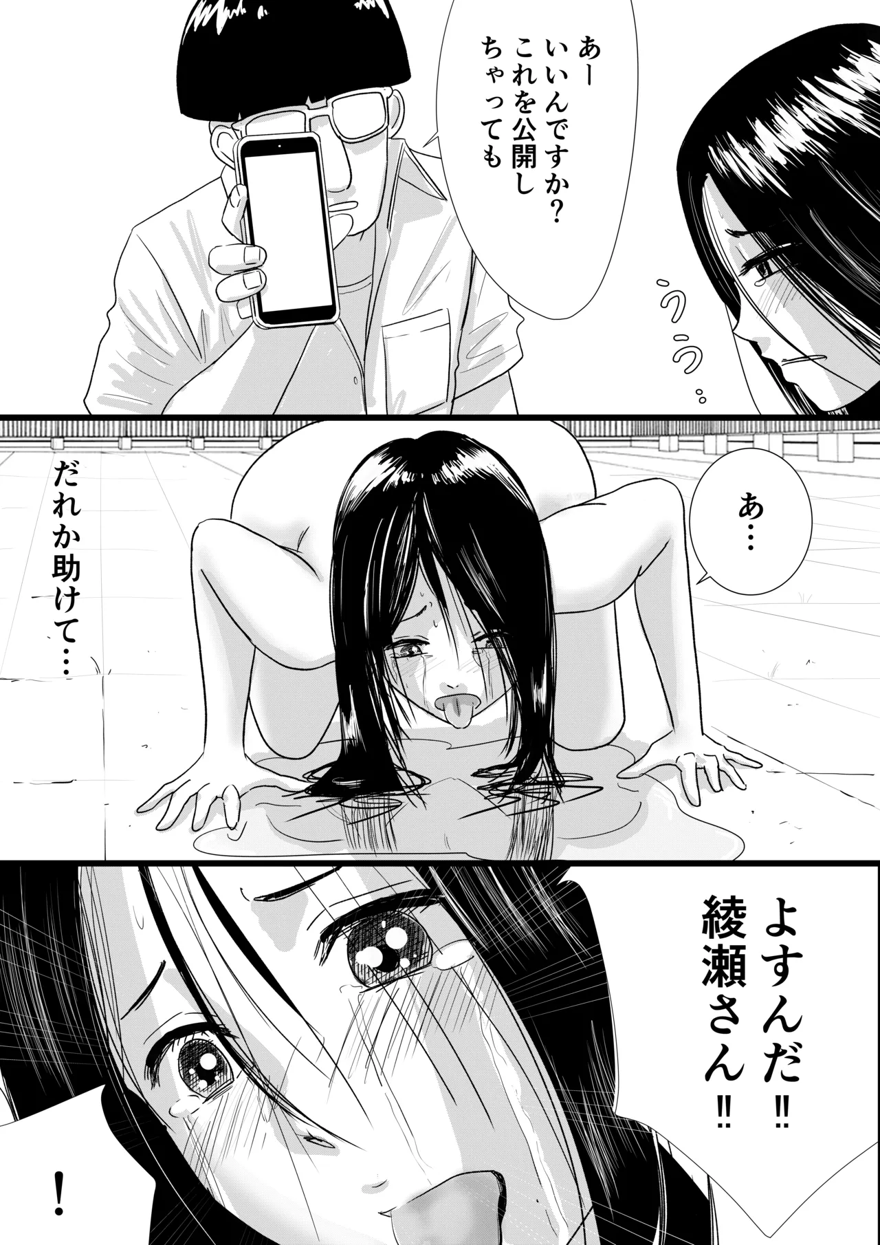 宗教上の理由で全裸の女子校生が学校の屋上でXXXしちゃった話 Page.19