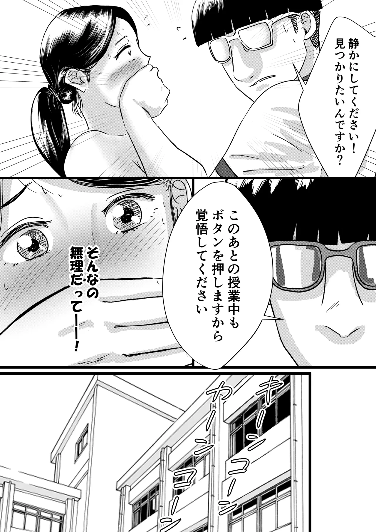 宗教上の理由で全裸の女子校生が学校の屋上でXXXしちゃった話 Page.7