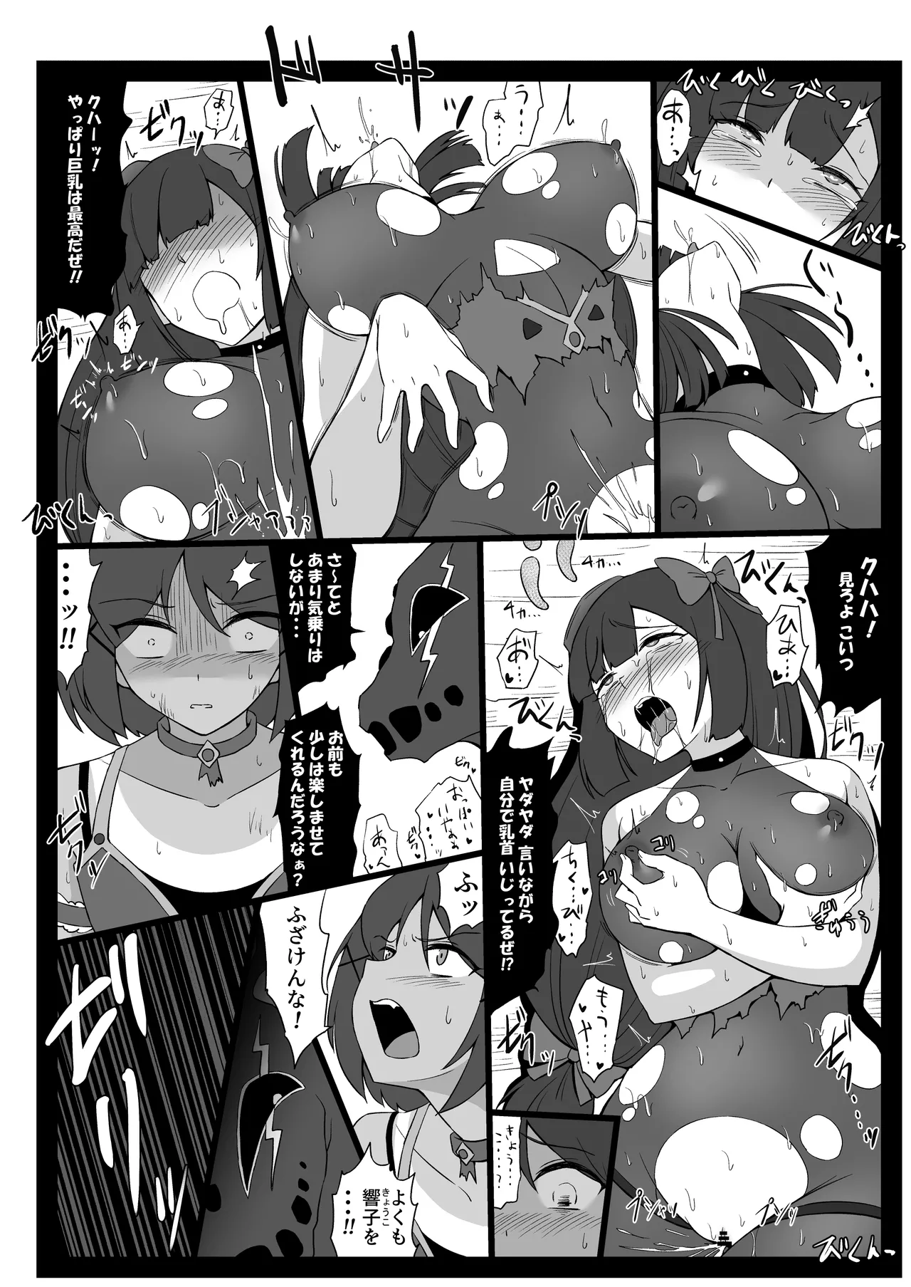 魔法少女悲劇 Page.22