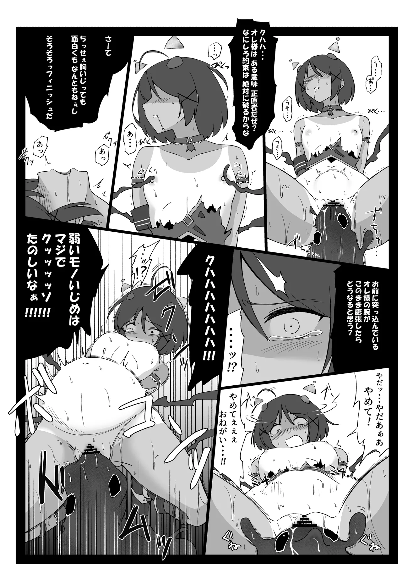 魔法少女悲劇 Page.26