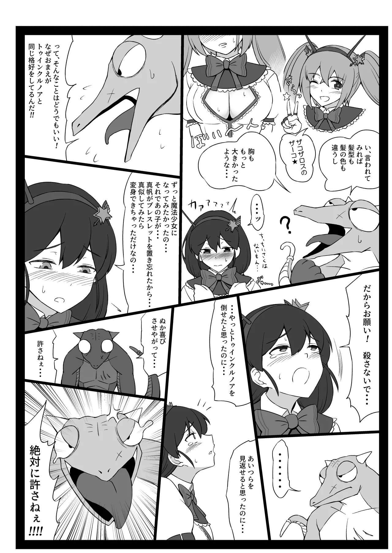 魔法少女悲劇 Page.30