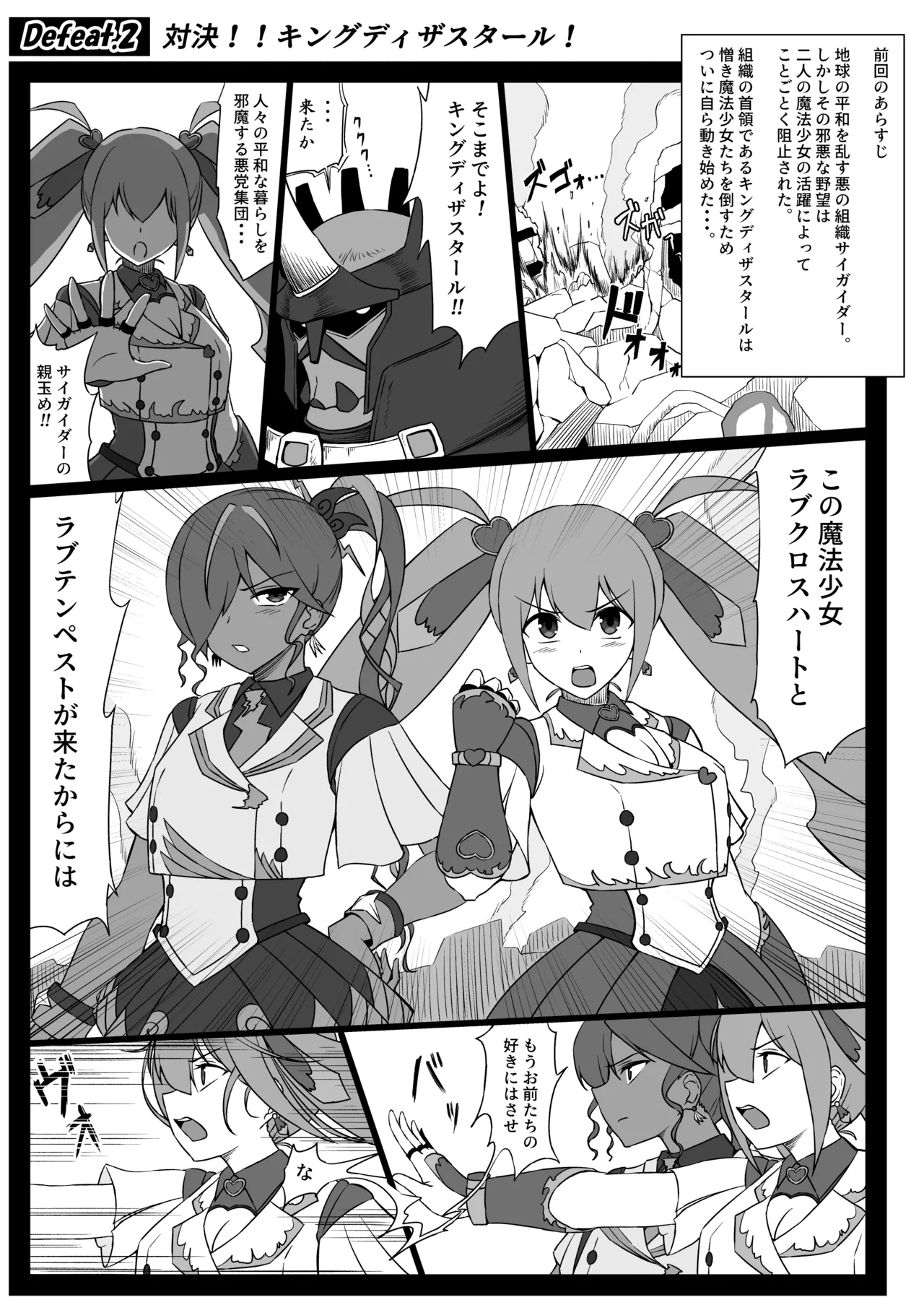 魔法少女悲劇 Page.6