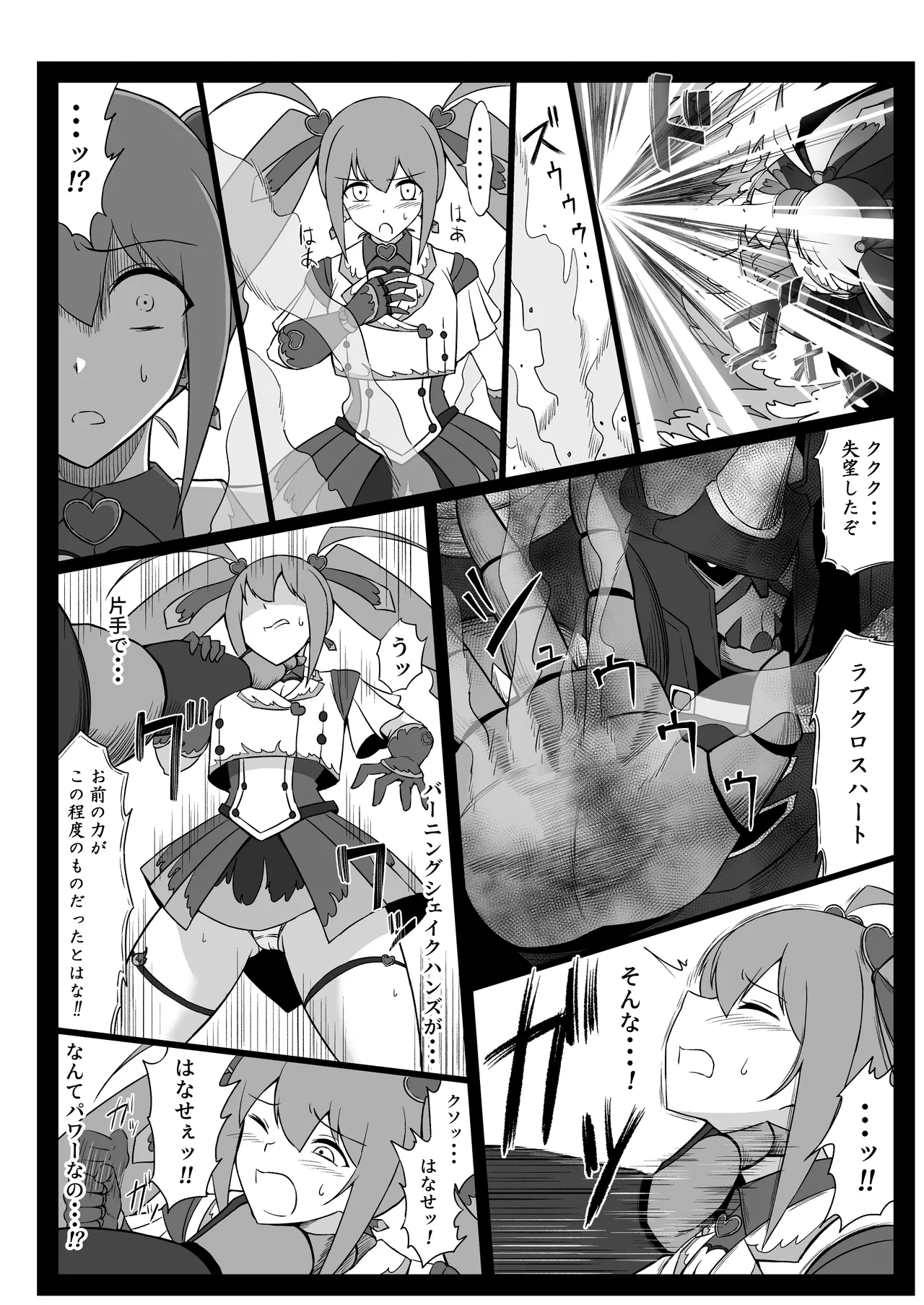 魔法少女悲劇 Page.9