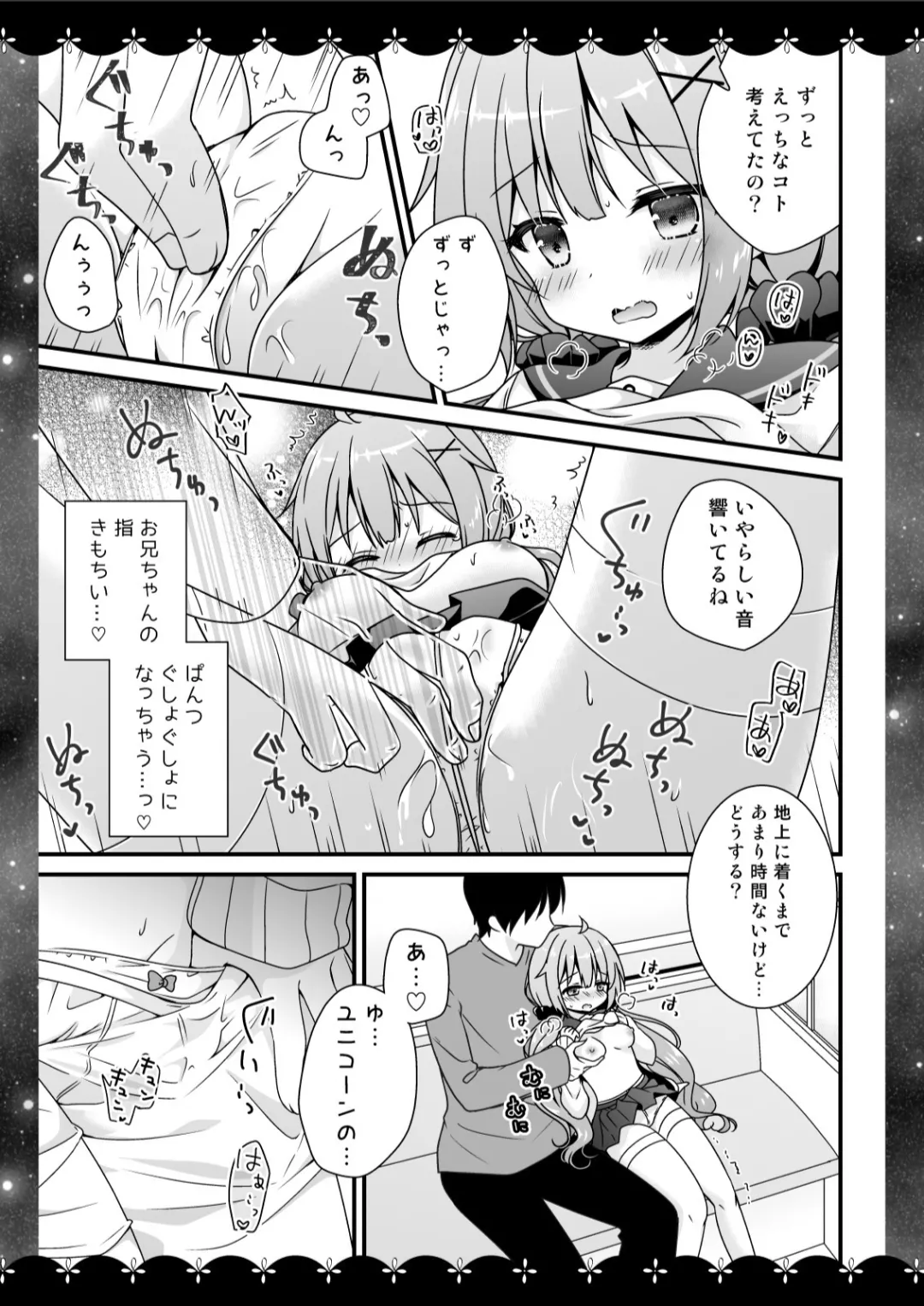 むらさきいろのよる R18まんが総集編 Page.44