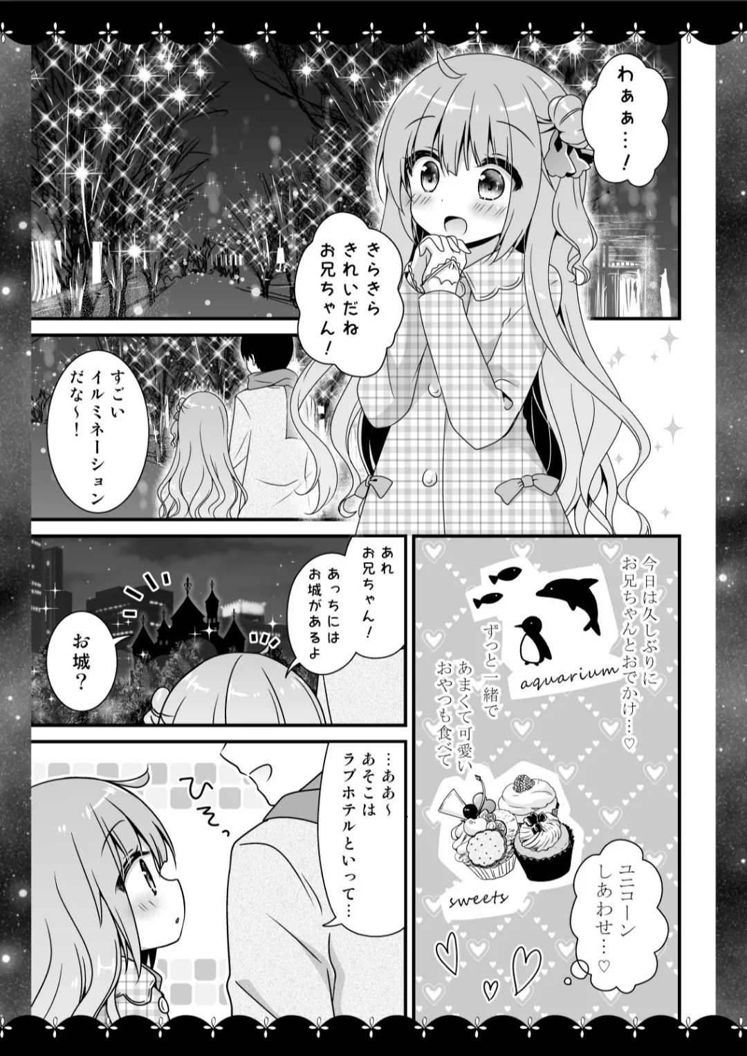 むらさきいろのよる R18まんが総集編 Page.6